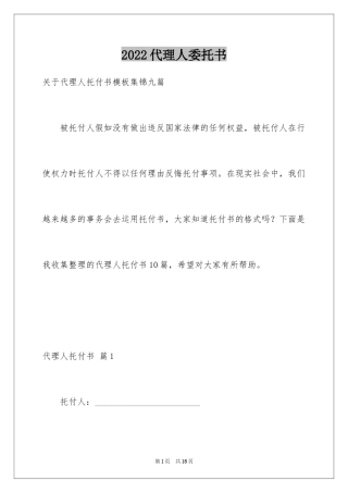 2024代理人委托书_18