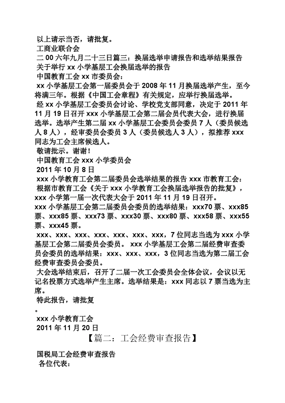 划拨工会经费的请示 _第2页