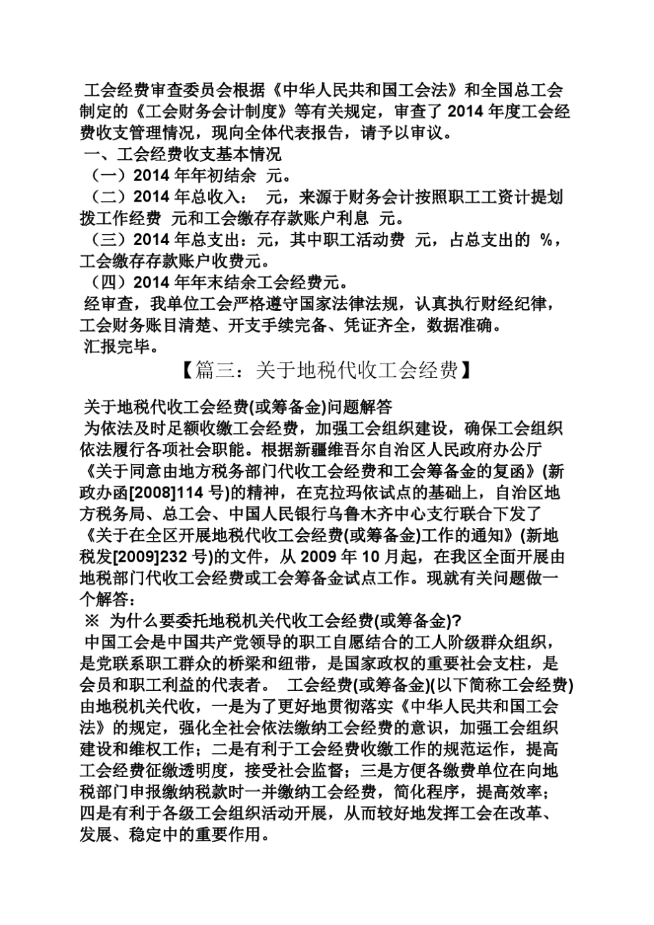 划拨工会经费的请示 _第3页