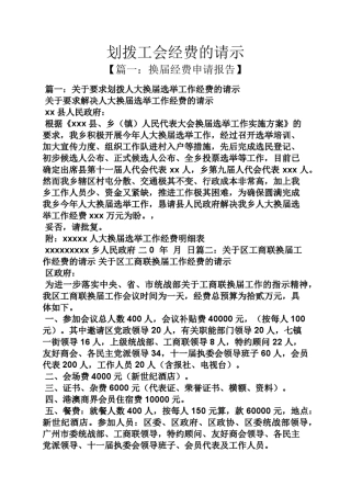 划拨工会经费的请示 