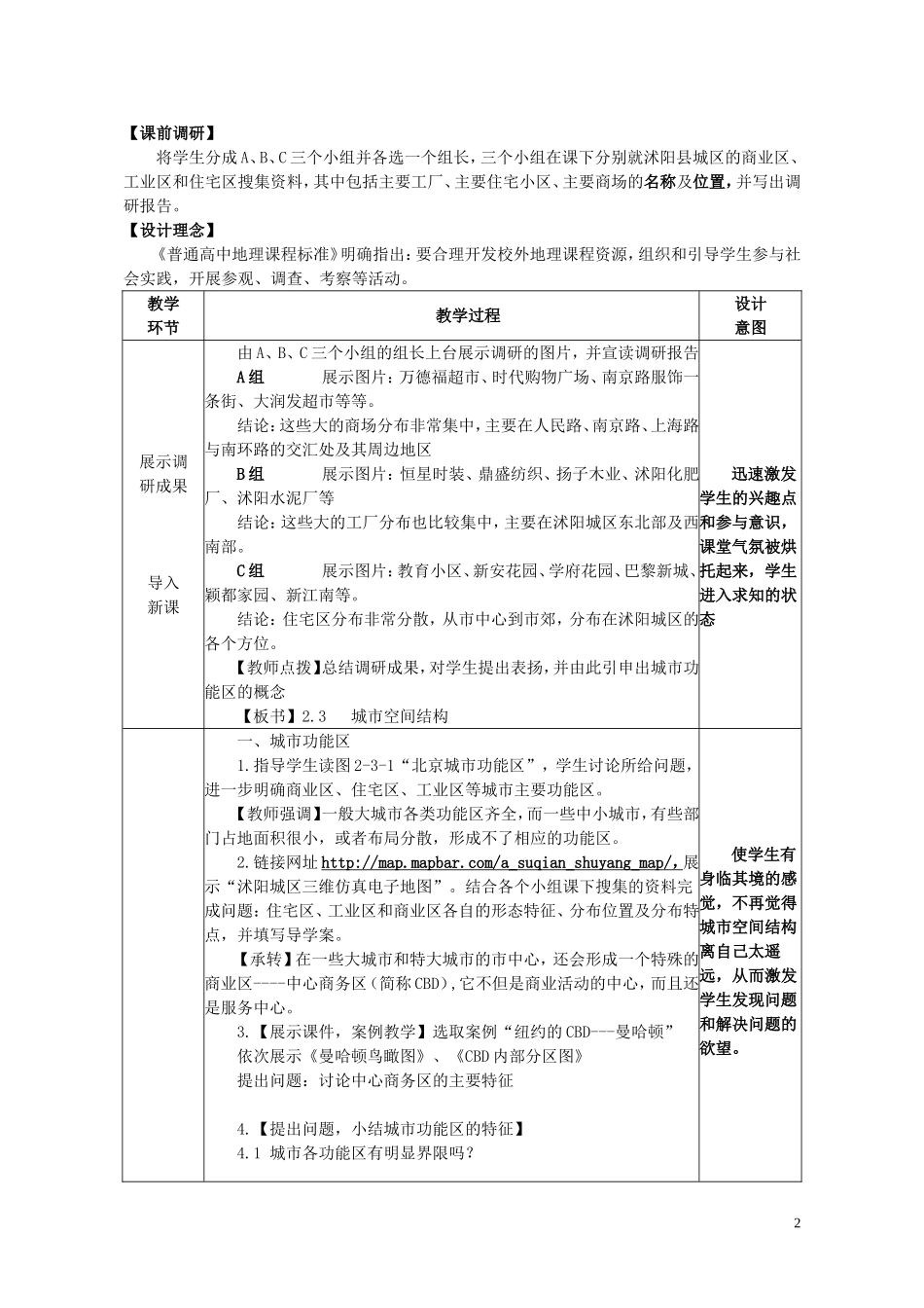 高中地理《第三节  城市空间结构》教学设计 新人教版必修2_第2页
