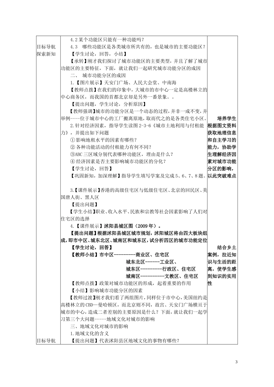 高中地理《第三节  城市空间结构》教学设计 新人教版必修2_第3页
