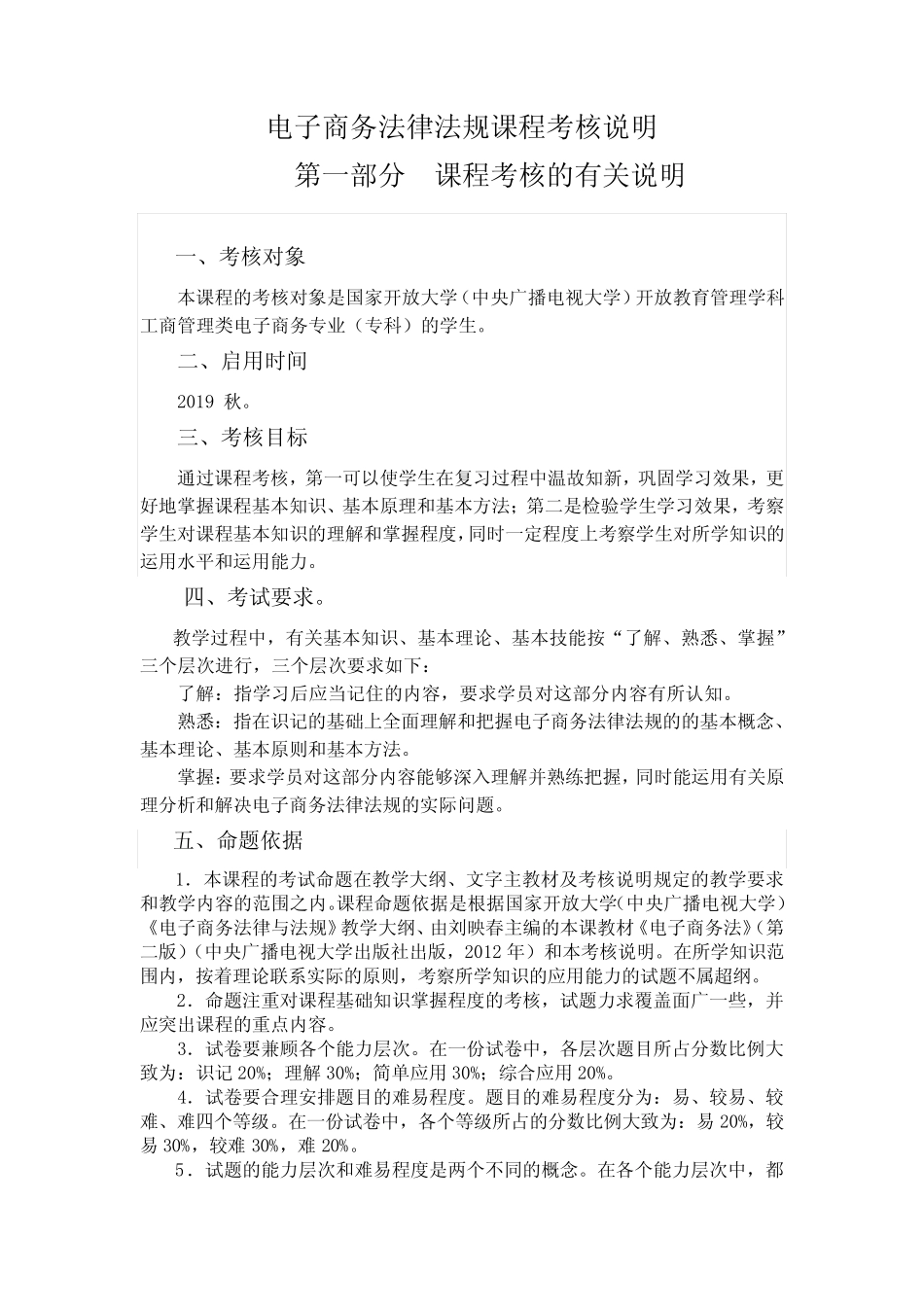 2185.电子商务法律法规 易考通习题册 _第2页