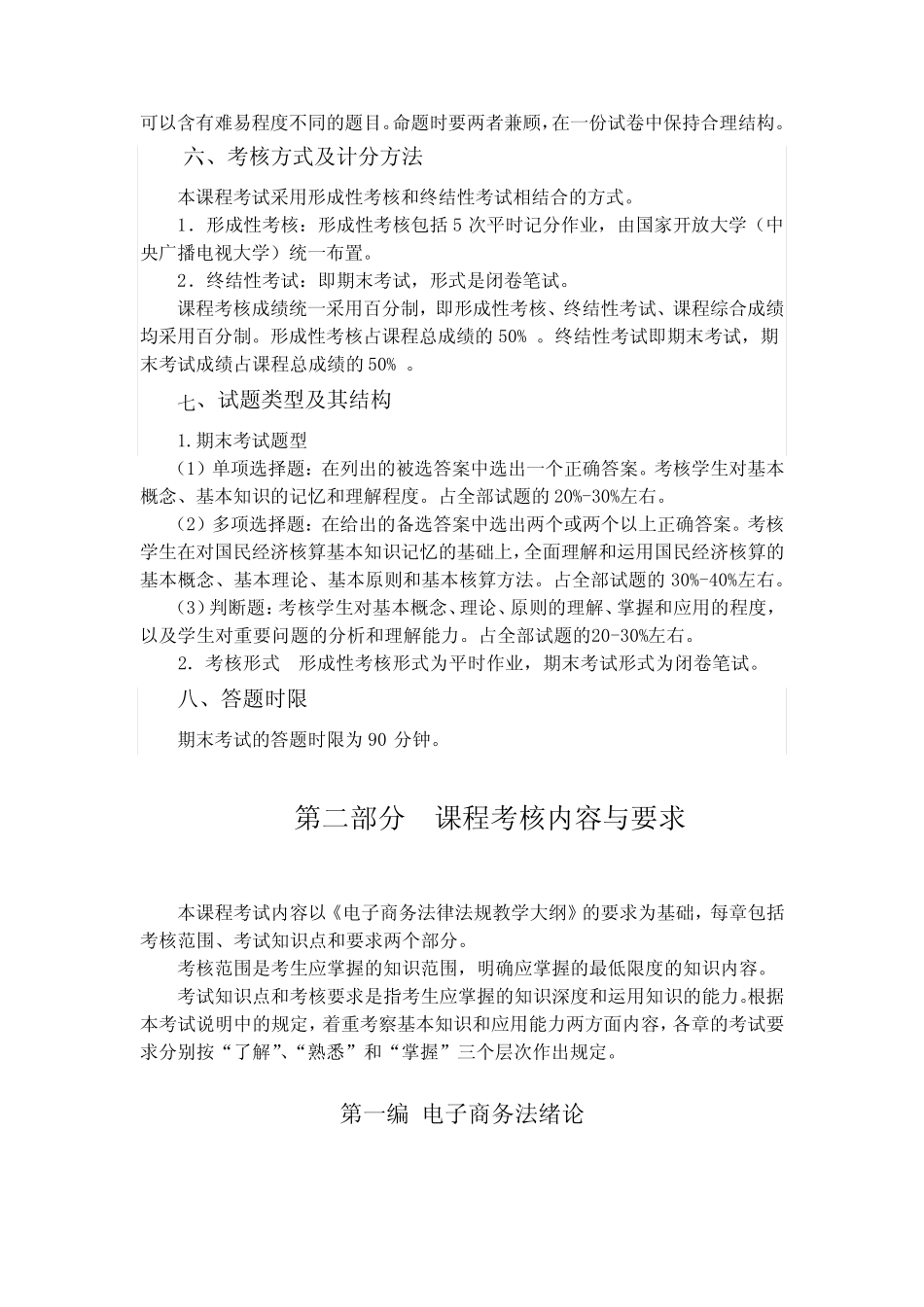 2185.电子商务法律法规 易考通习题册 _第3页