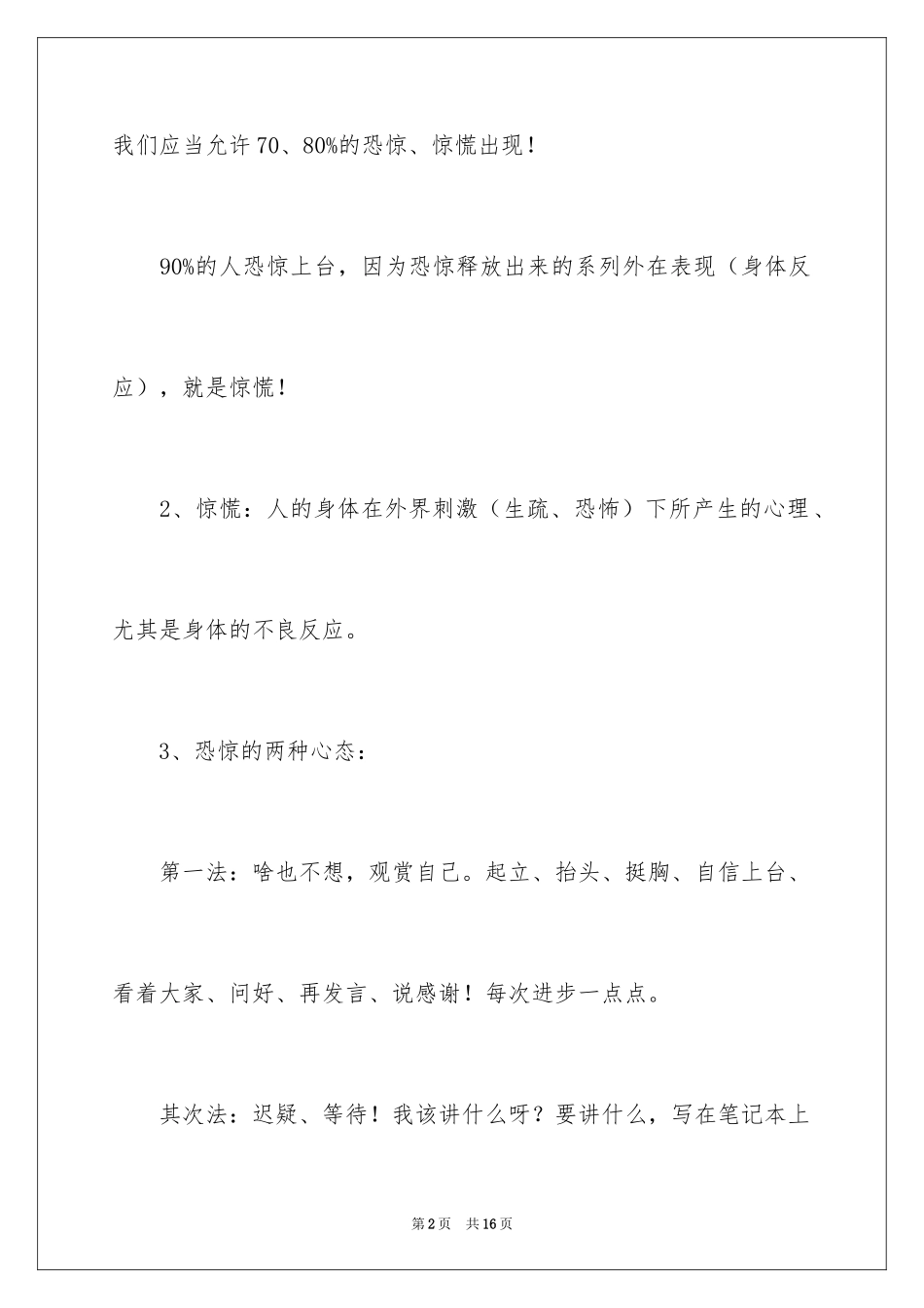2024上台唱歌克服紧张小技巧_第2页