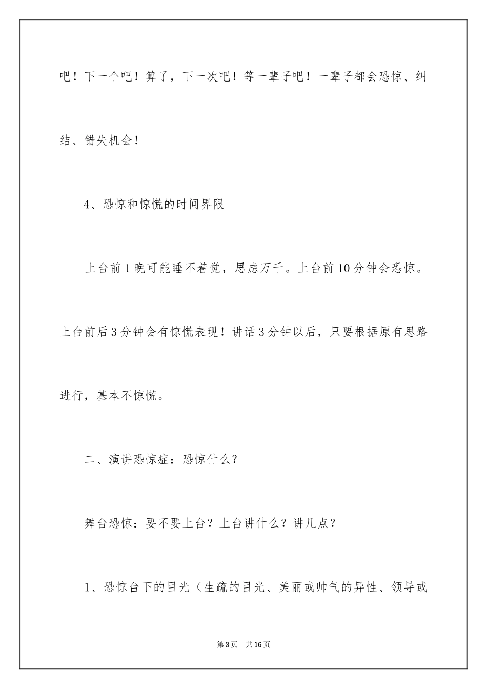 2024上台唱歌克服紧张小技巧_第3页