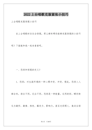 2024上台唱歌克服紧张小技巧