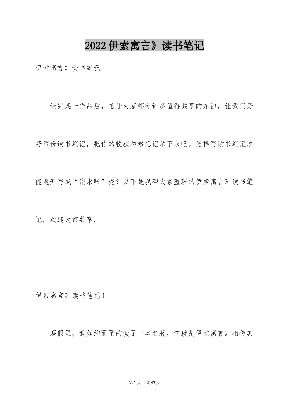 2024伊索寓言》读书笔记_2_第1页