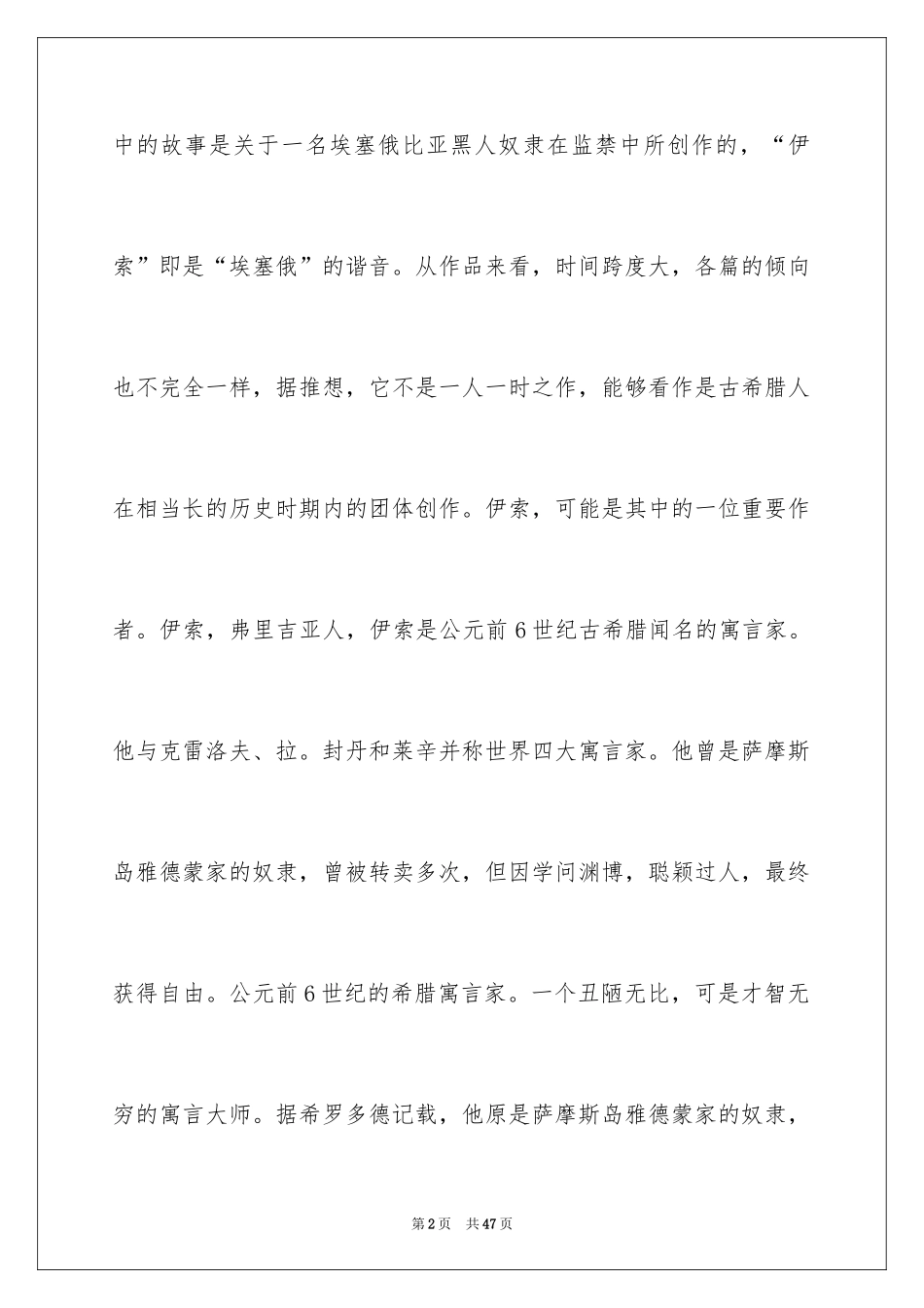 2024伊索寓言》读书笔记_2_第2页