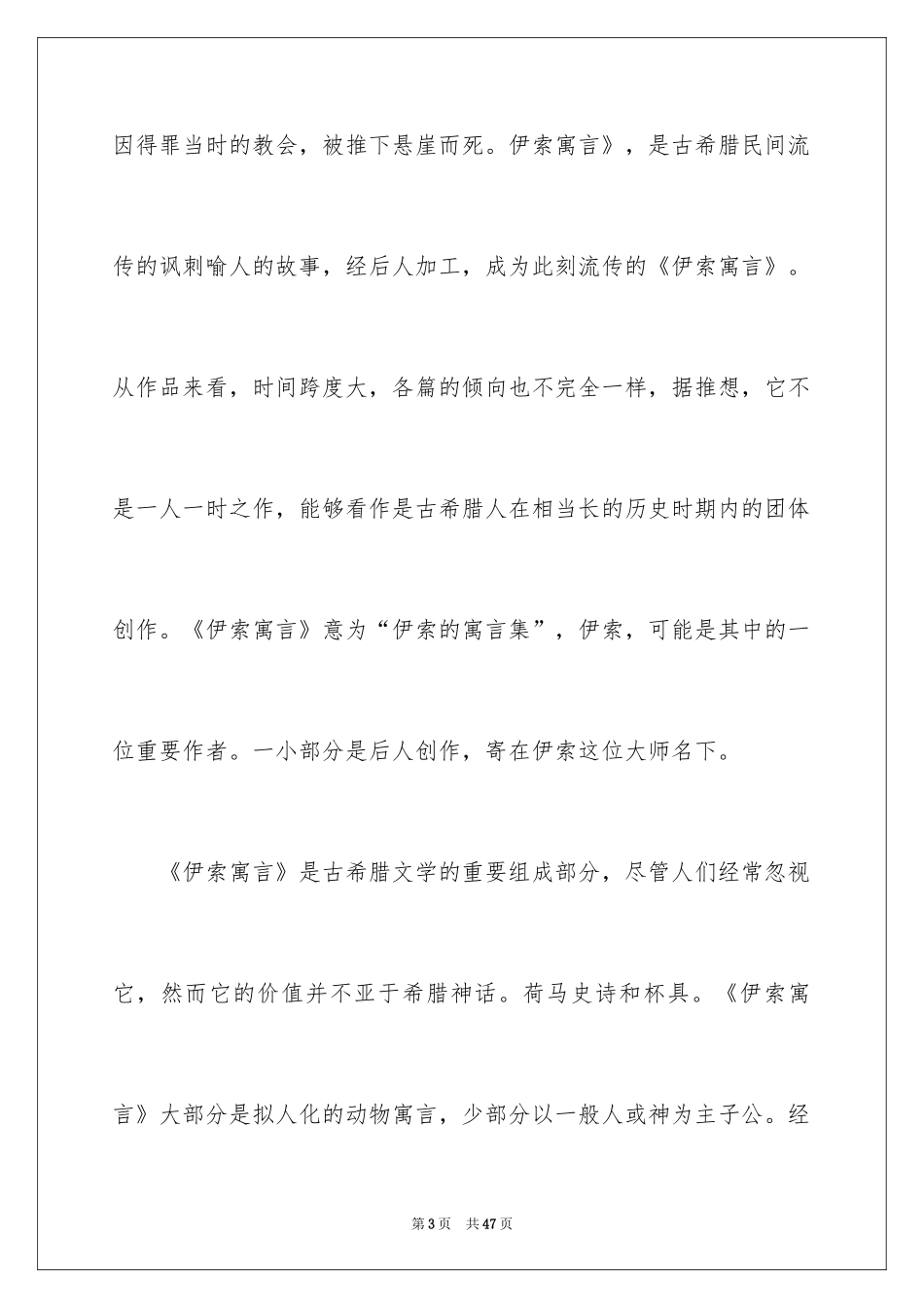 2024伊索寓言》读书笔记_2_第3页