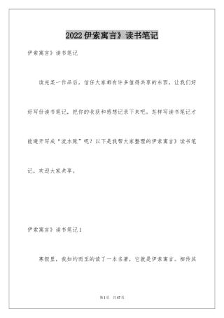 2024伊索寓言》读书笔记_2