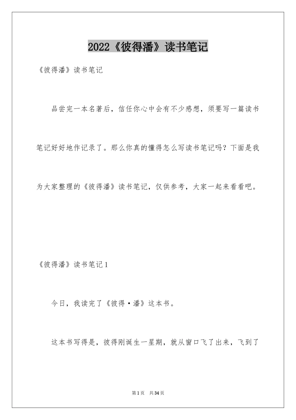 2024《彼得潘》读书笔记_5_第1页