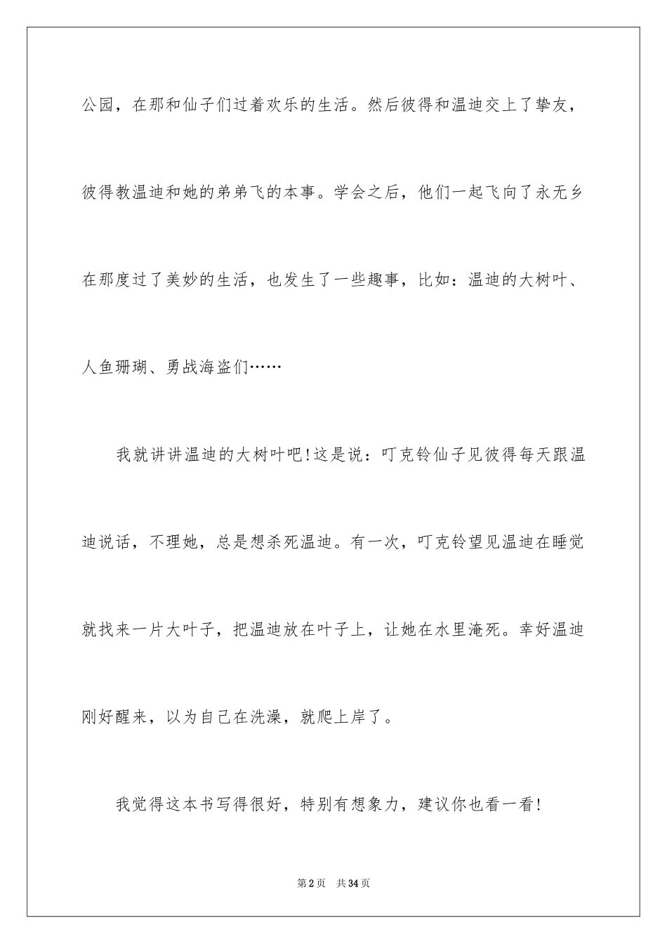 2024《彼得潘》读书笔记_5_第2页