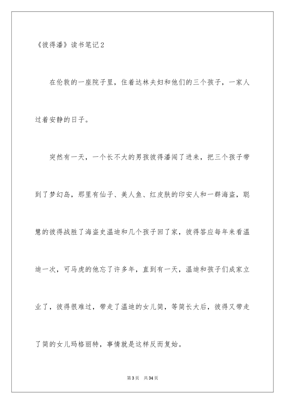 2024《彼得潘》读书笔记_5_第3页