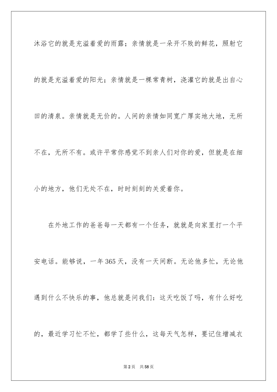 2024以亲情为话题的作文_30_第2页