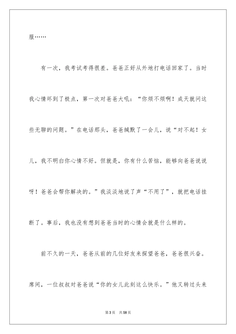 2024以亲情为话题的作文_30_第3页