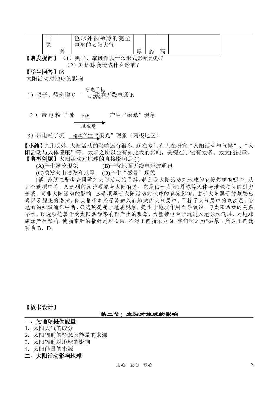 高中地理《太阳对地球的影响》教案2 人教版必修1_第3页