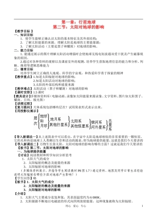 高中地理《太阳对地球的影响》教案2 人教版必修1
