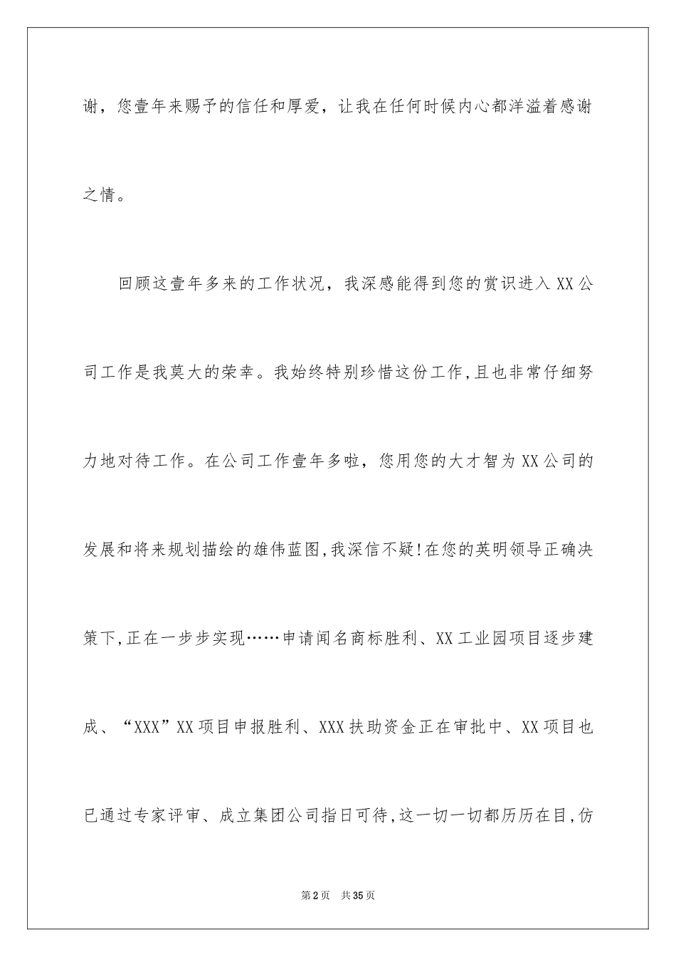2024企业高管辞职报告_第2页