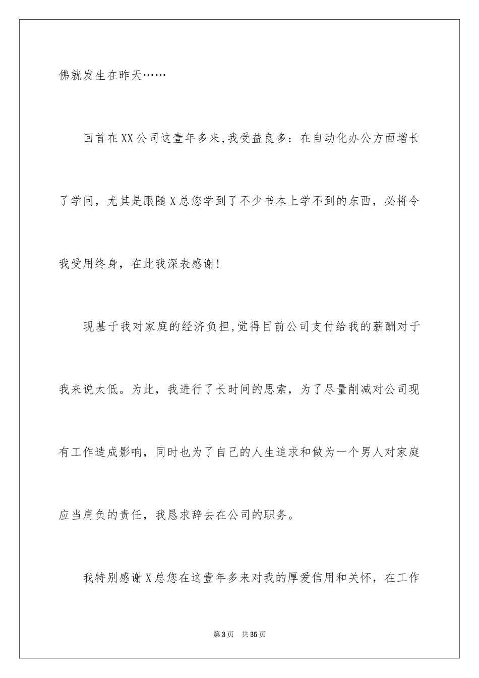 2024企业高管辞职报告_第3页