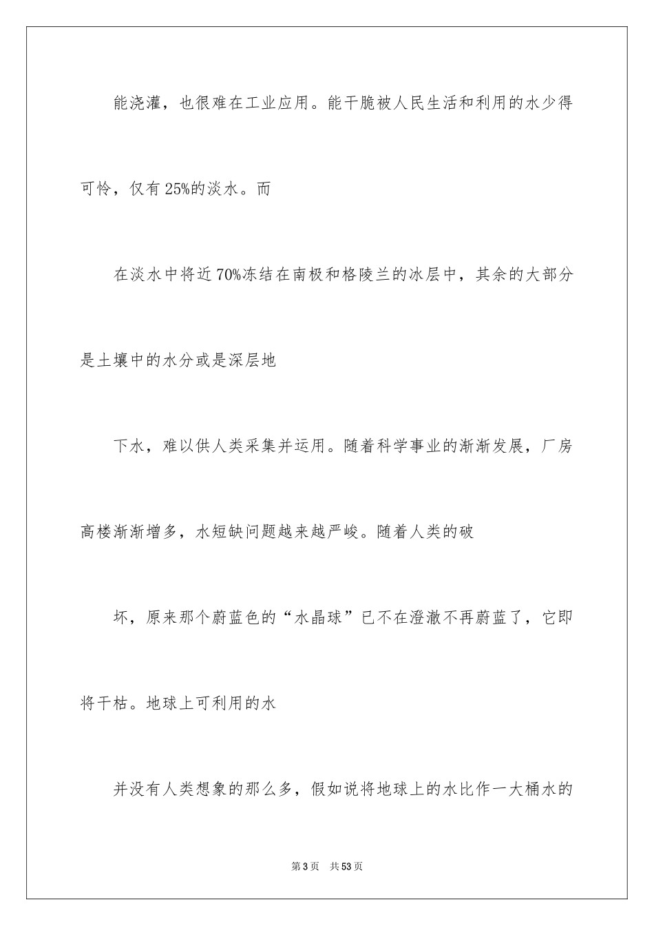 2024保护水资源的建议书_104_第3页