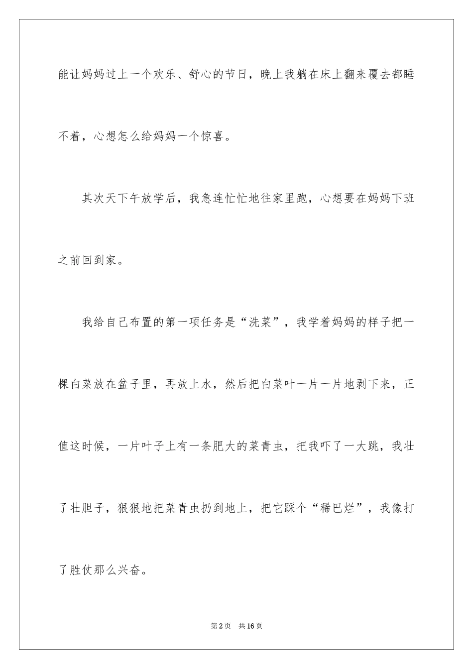 2024优秀节日作文300字_2_第2页