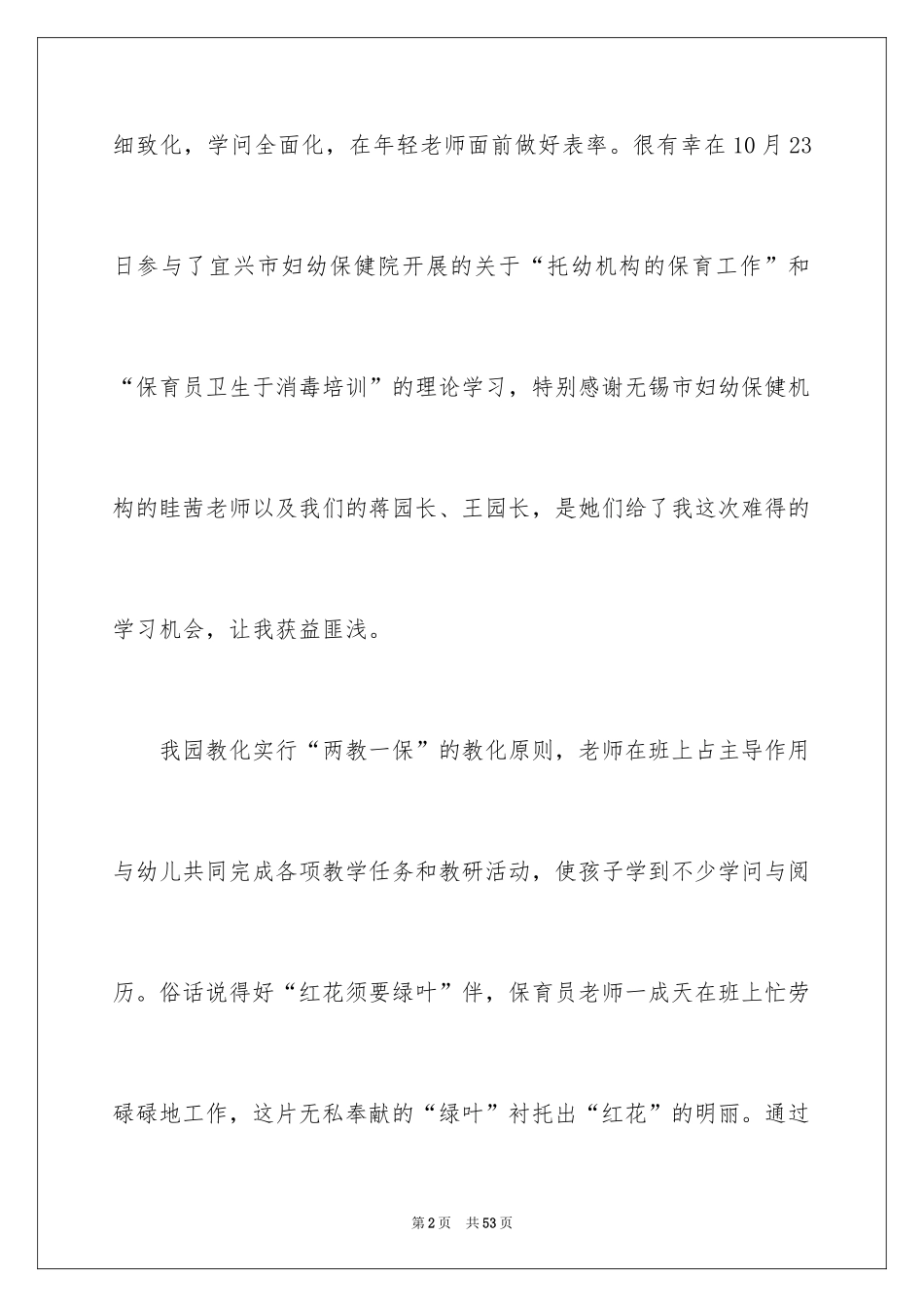 2024保育员学习心得体会_第2页