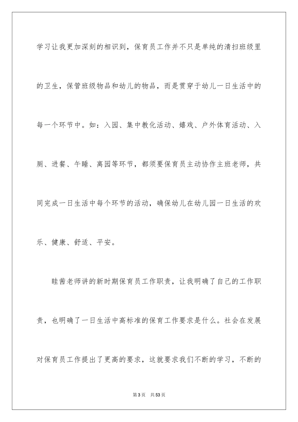 2024保育员学习心得体会_第3页