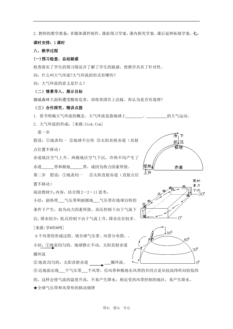 高中地理《大气圈与天气、气候》（第三课时）精品教案 鲁教版必修1_第2页