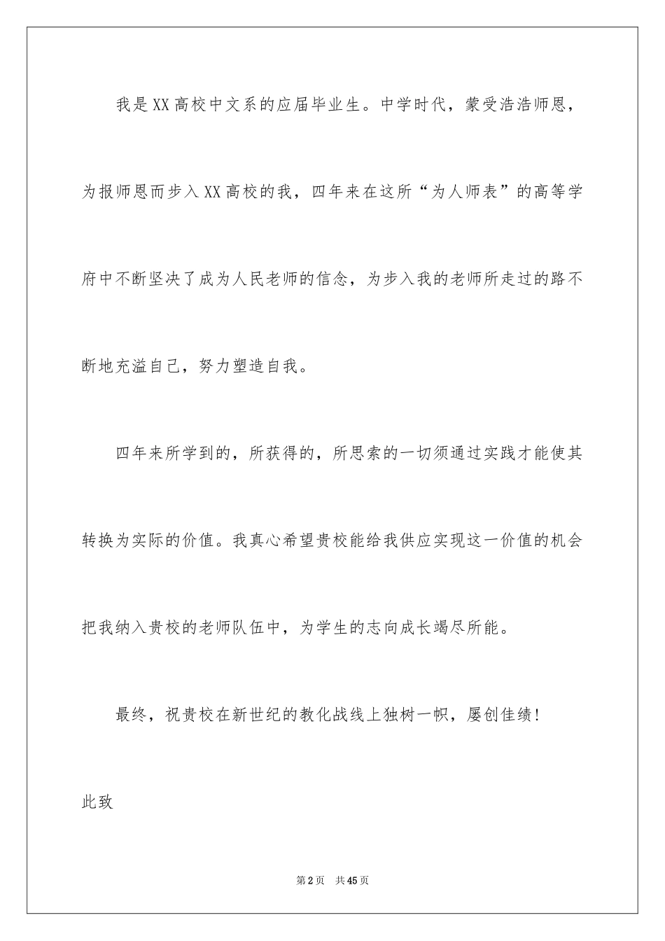 2024中文专业求职信_4_第2页