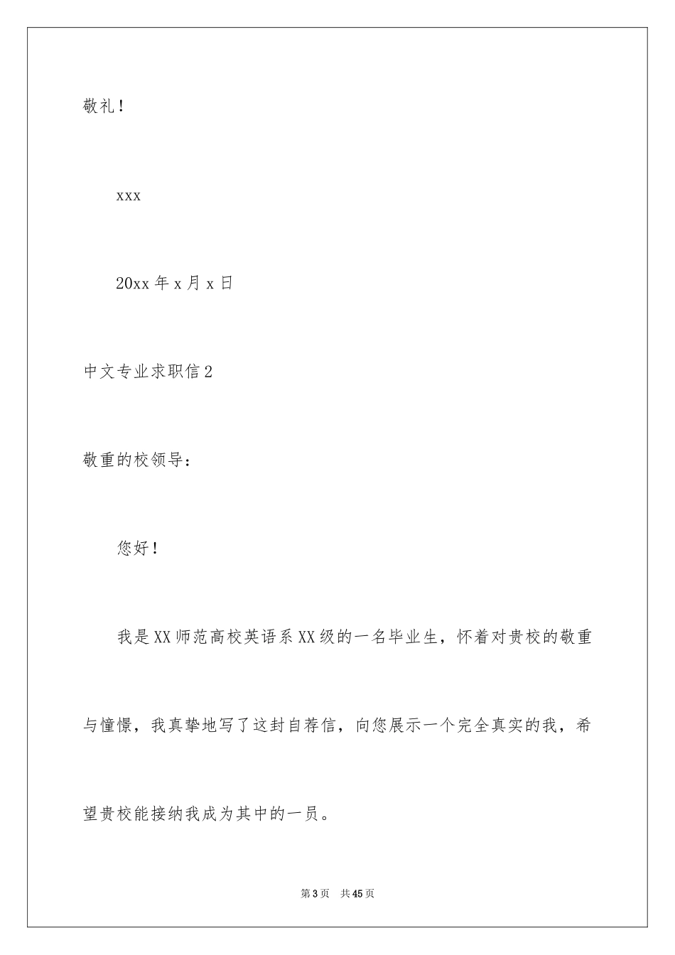 2024中文专业求职信_4_第3页
