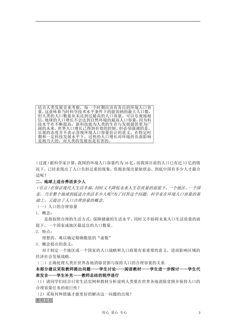 高中地理《人口合理容量》教案4 湘教版必修2_第3页