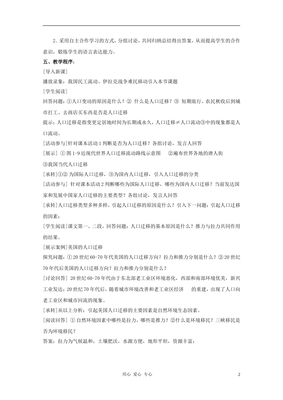 高中地理《人口的迁移》教案4 中图版必修2_第2页