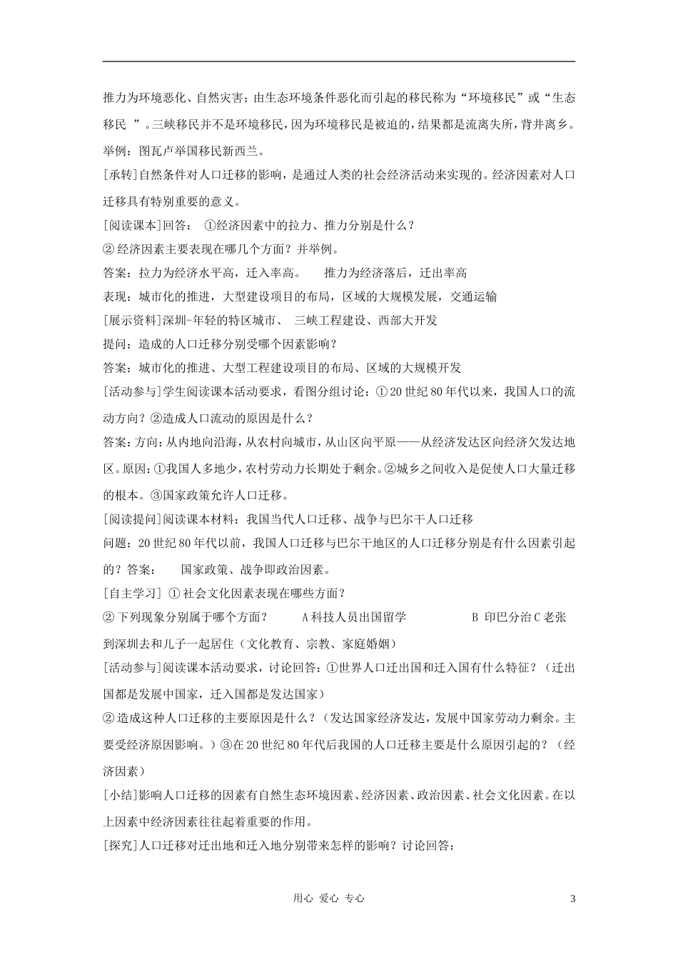高中地理《人口的迁移》教案4 中图版必修2_第3页