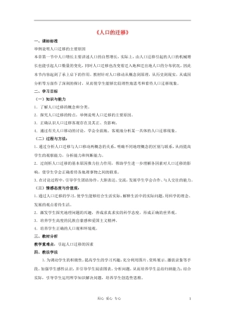 高中地理《人口的迁移》教案4 中图版必修2