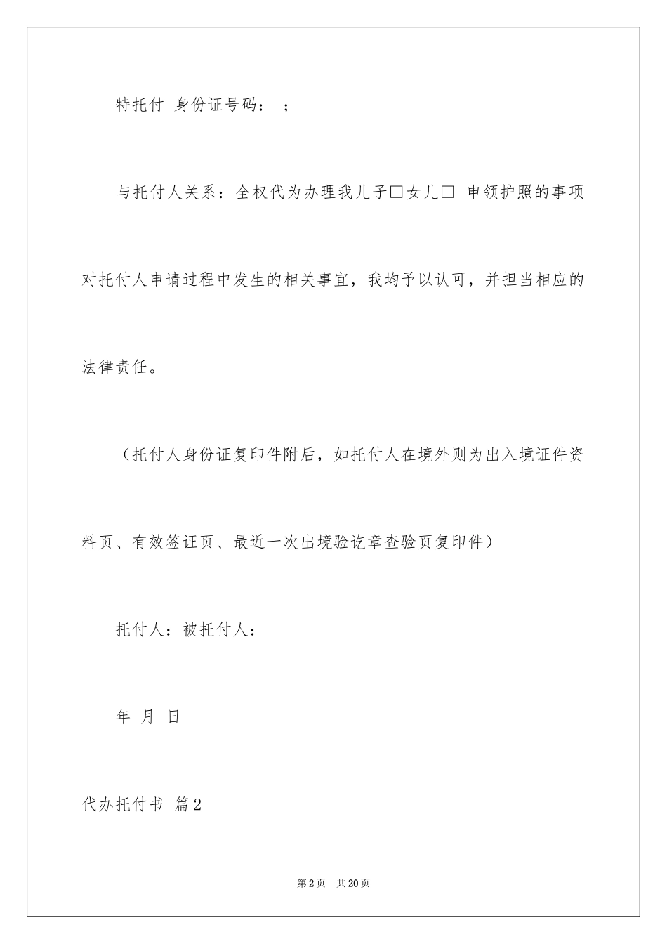 2024代办委托书_115_第2页
