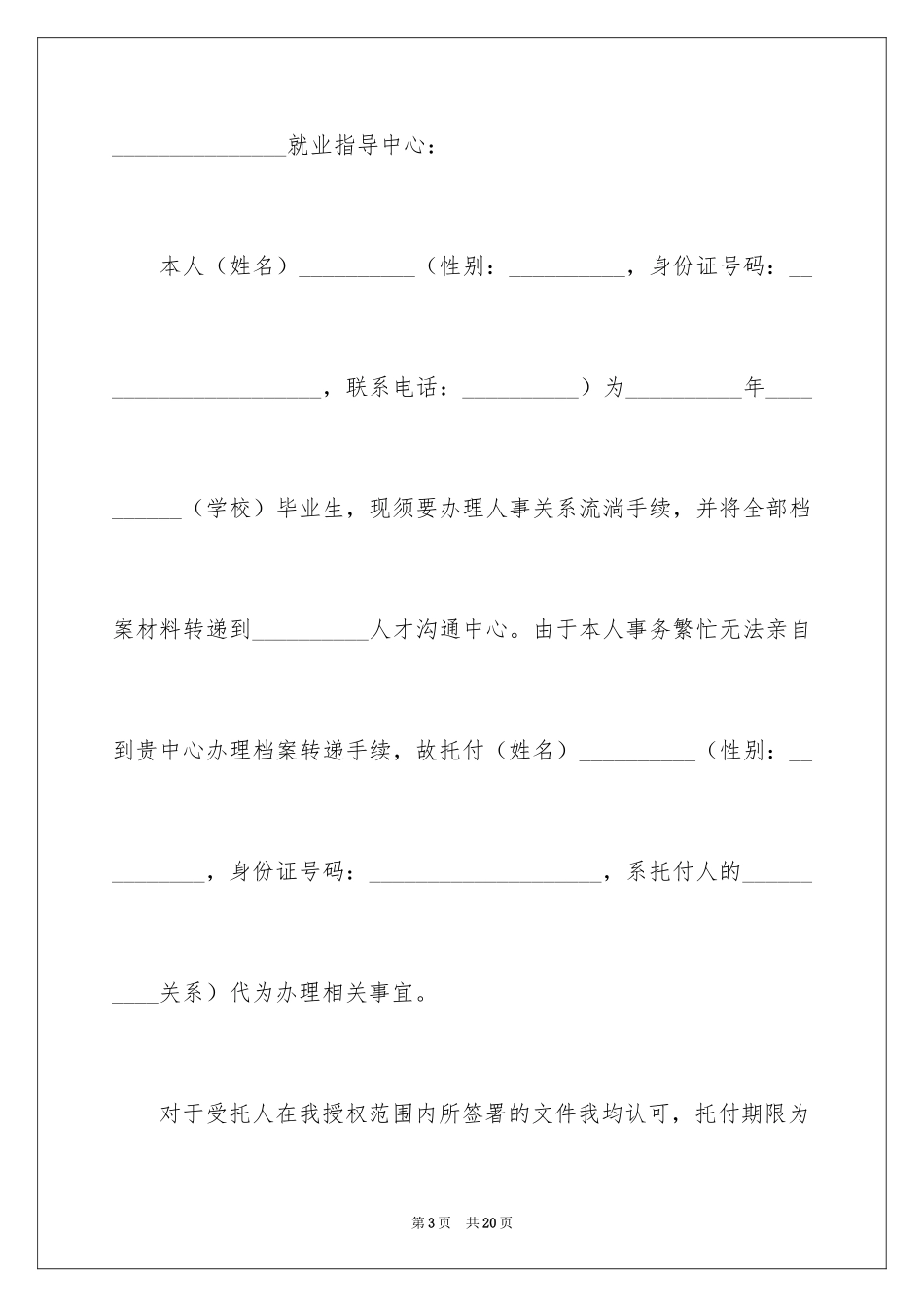 2024代办委托书_115_第3页