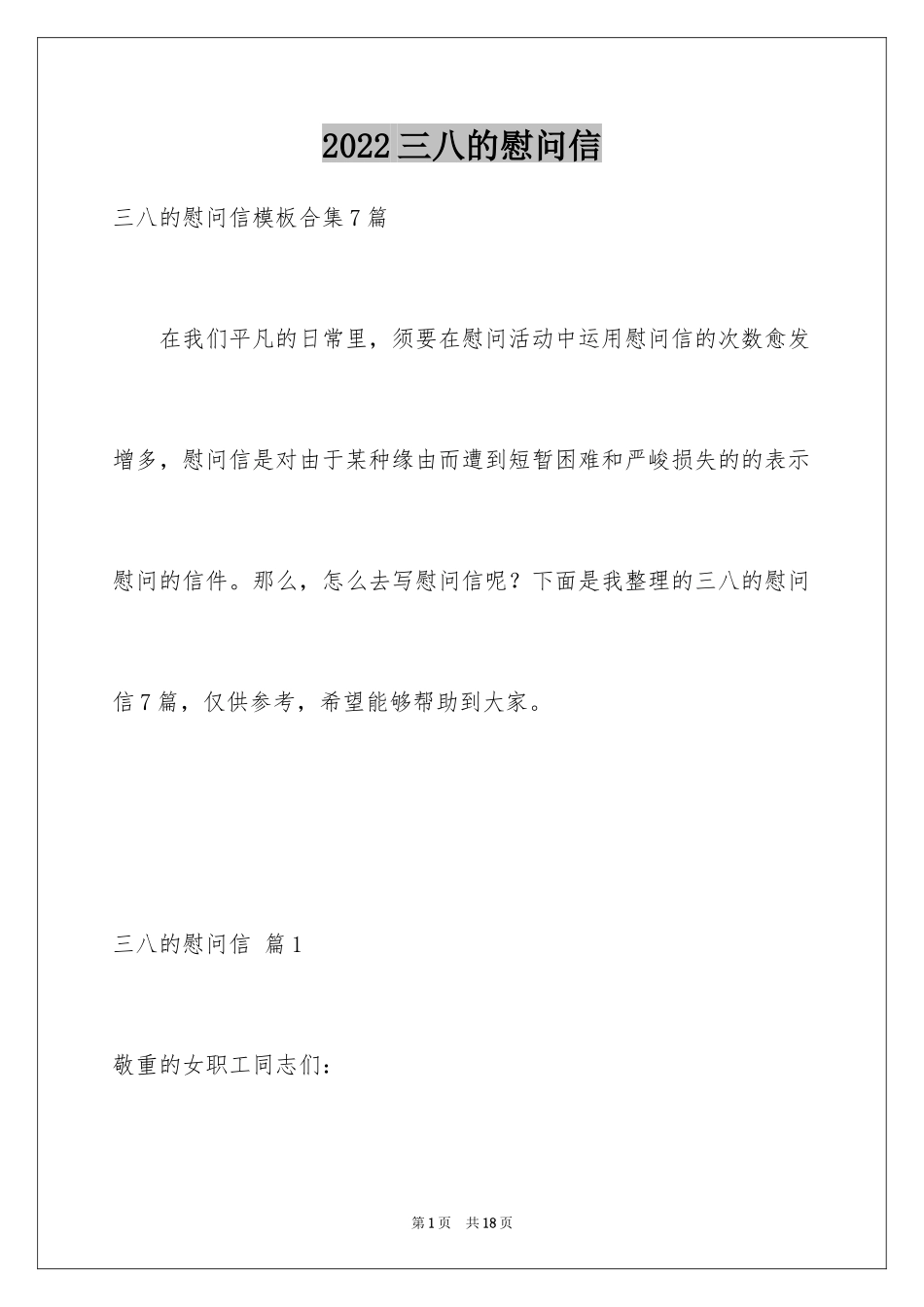2024三八的慰问信_56_第1页