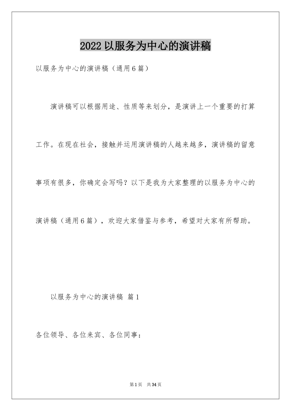 2024以服务为中心的演讲稿_第1页