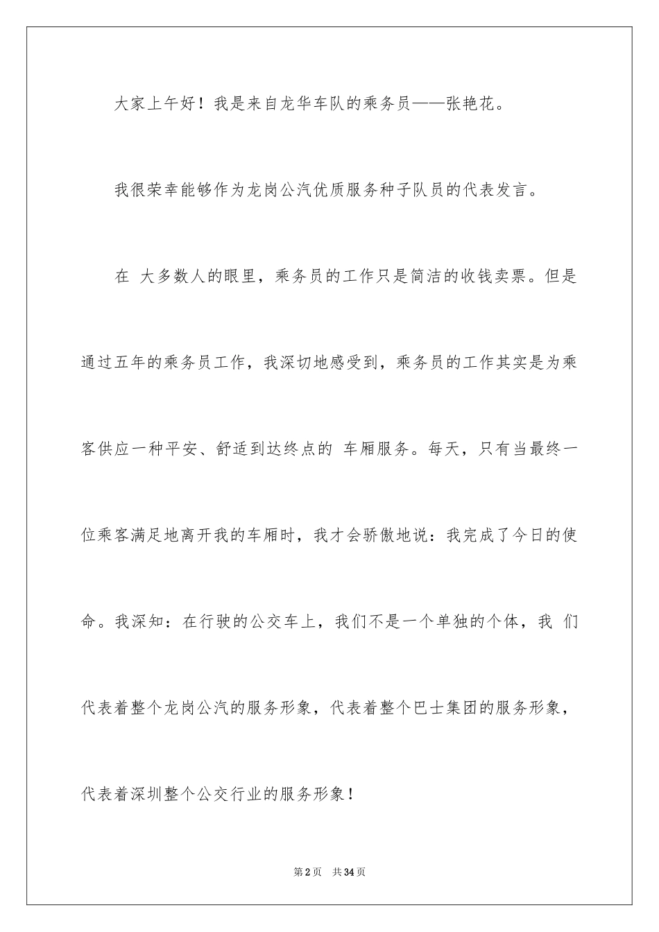 2024以服务为中心的演讲稿_第2页