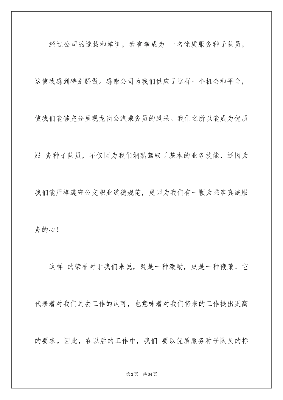 2024以服务为中心的演讲稿_第3页