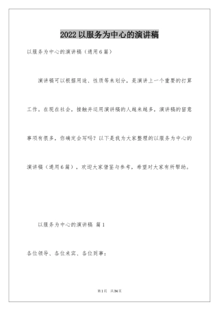 2024以服务为中心的演讲稿