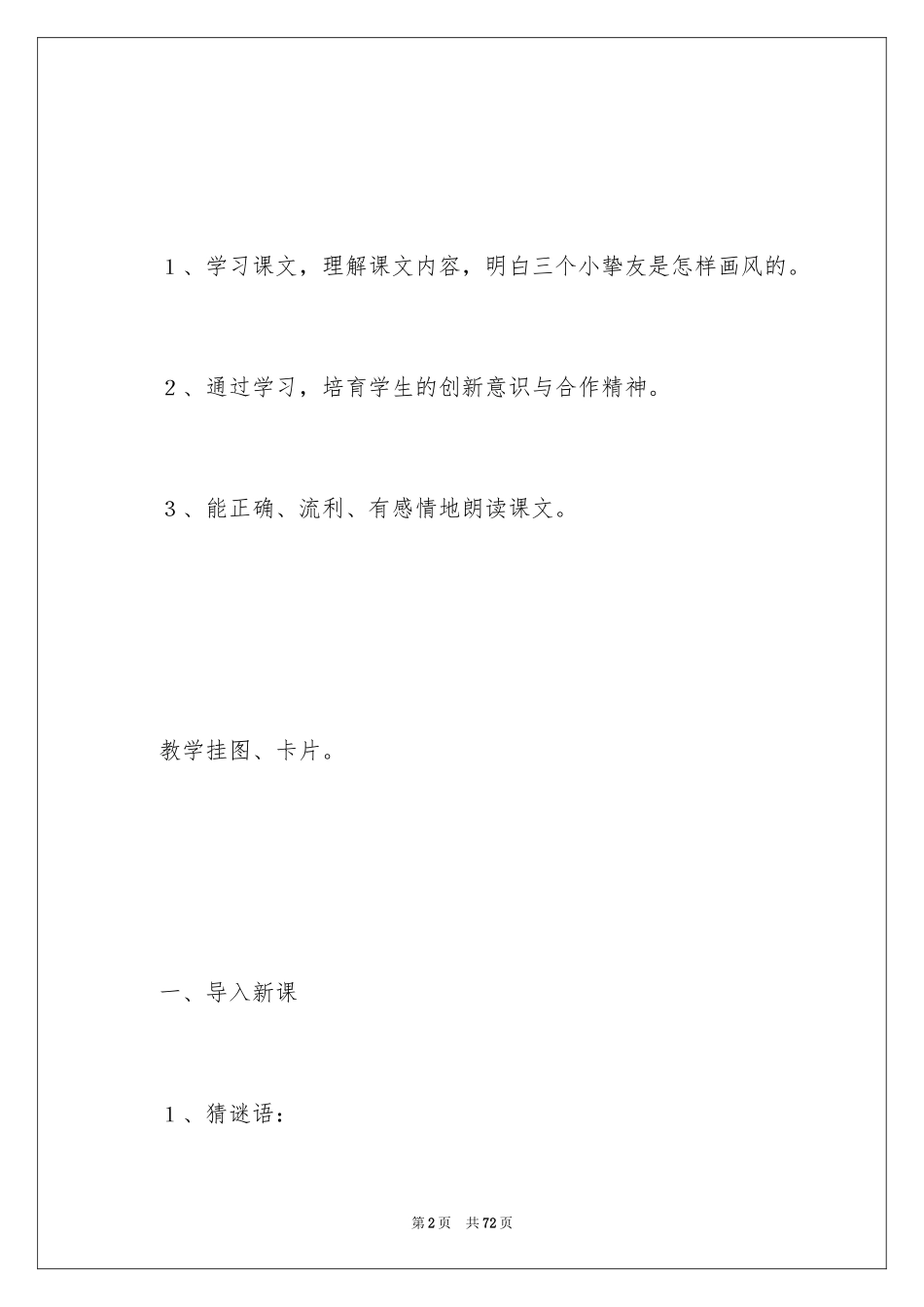 2024《画风》的教学设计_第2页
