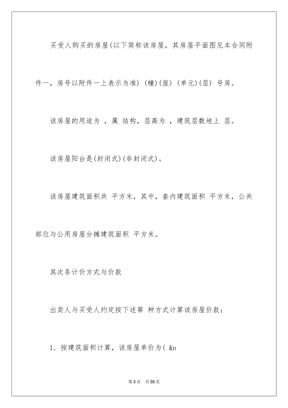 2024买卖合同_1235_第3页