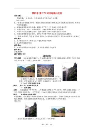 高中地理4.3 河流地貌的发育 教案1人教版必修1
