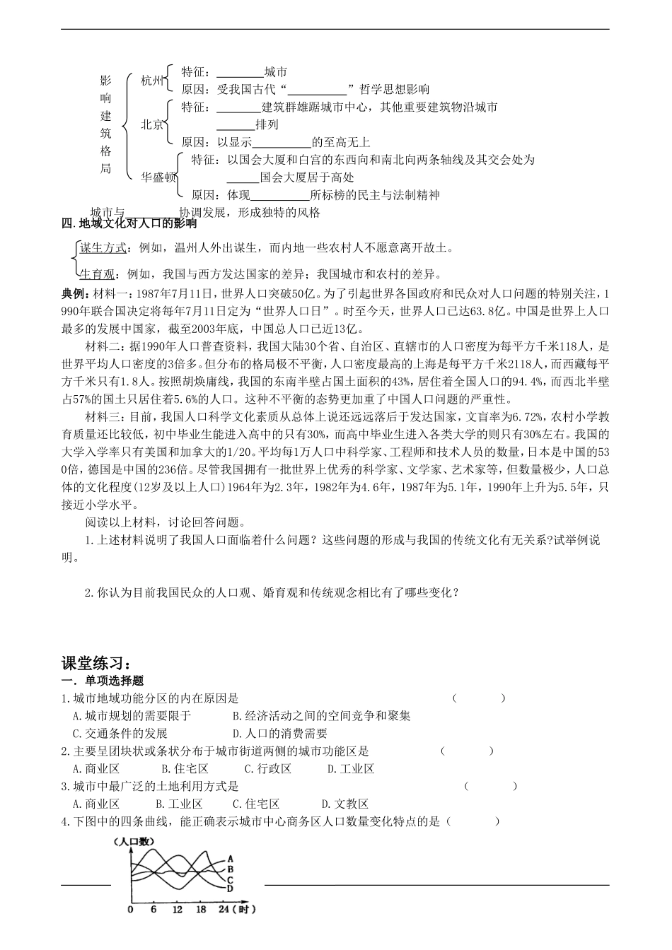 高中地理6.城市空间结构鲁教版必修2_第2页