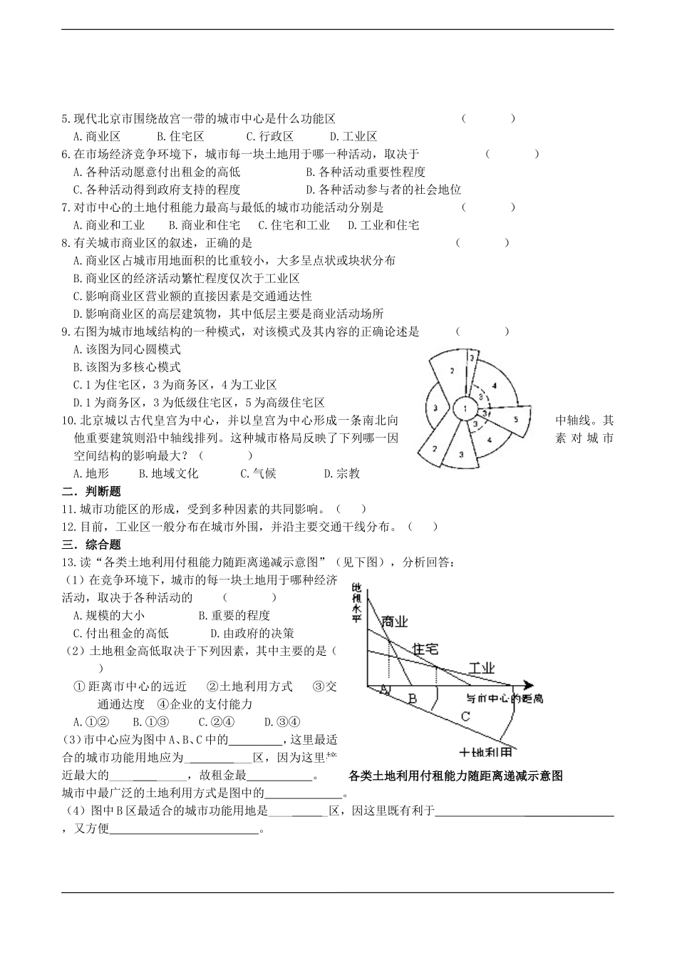 高中地理6.城市空间结构鲁教版必修2_第3页