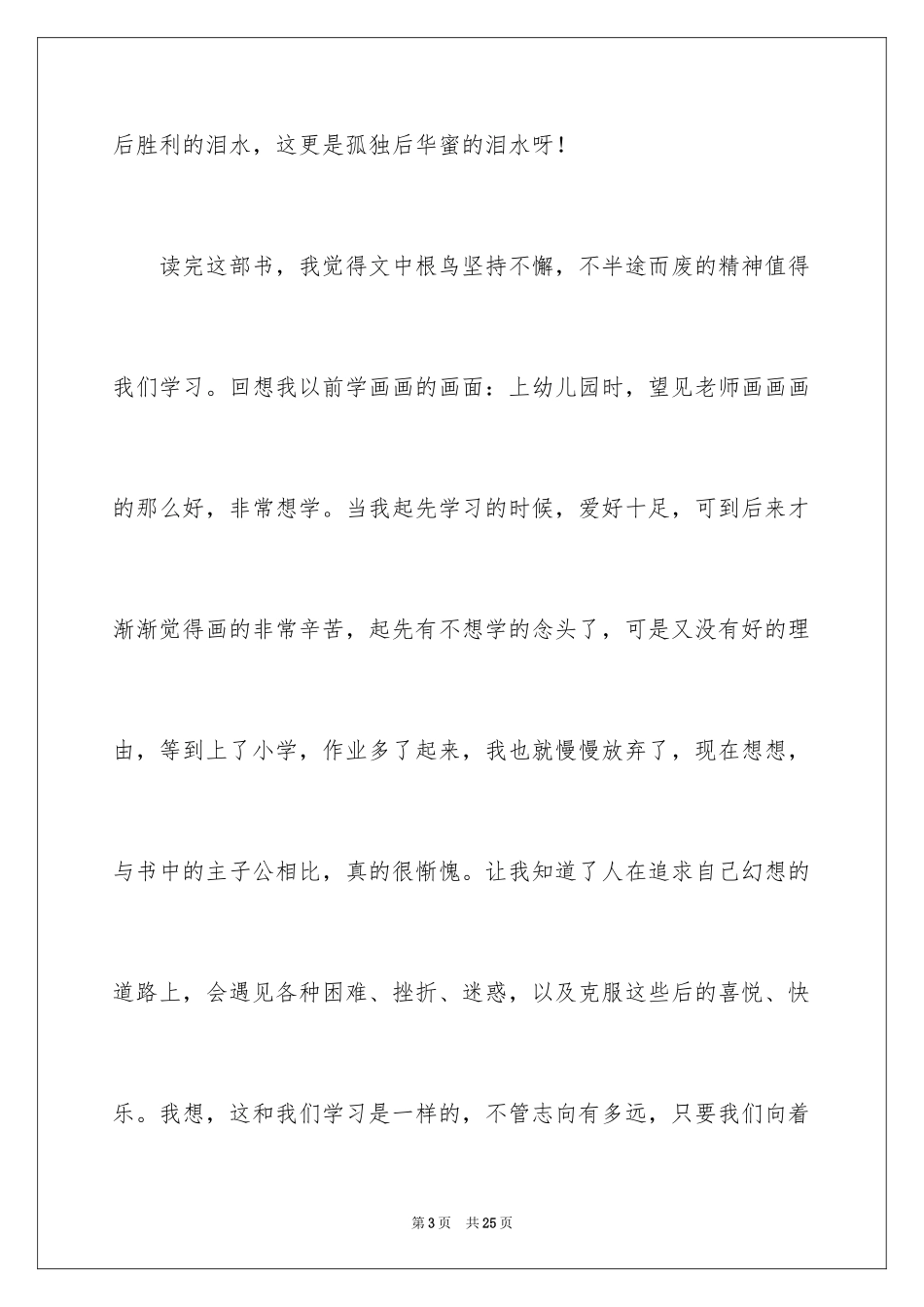 2024《根鸟》读后感_12_第3页