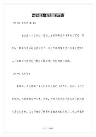 2024《根鸟》读后感_12