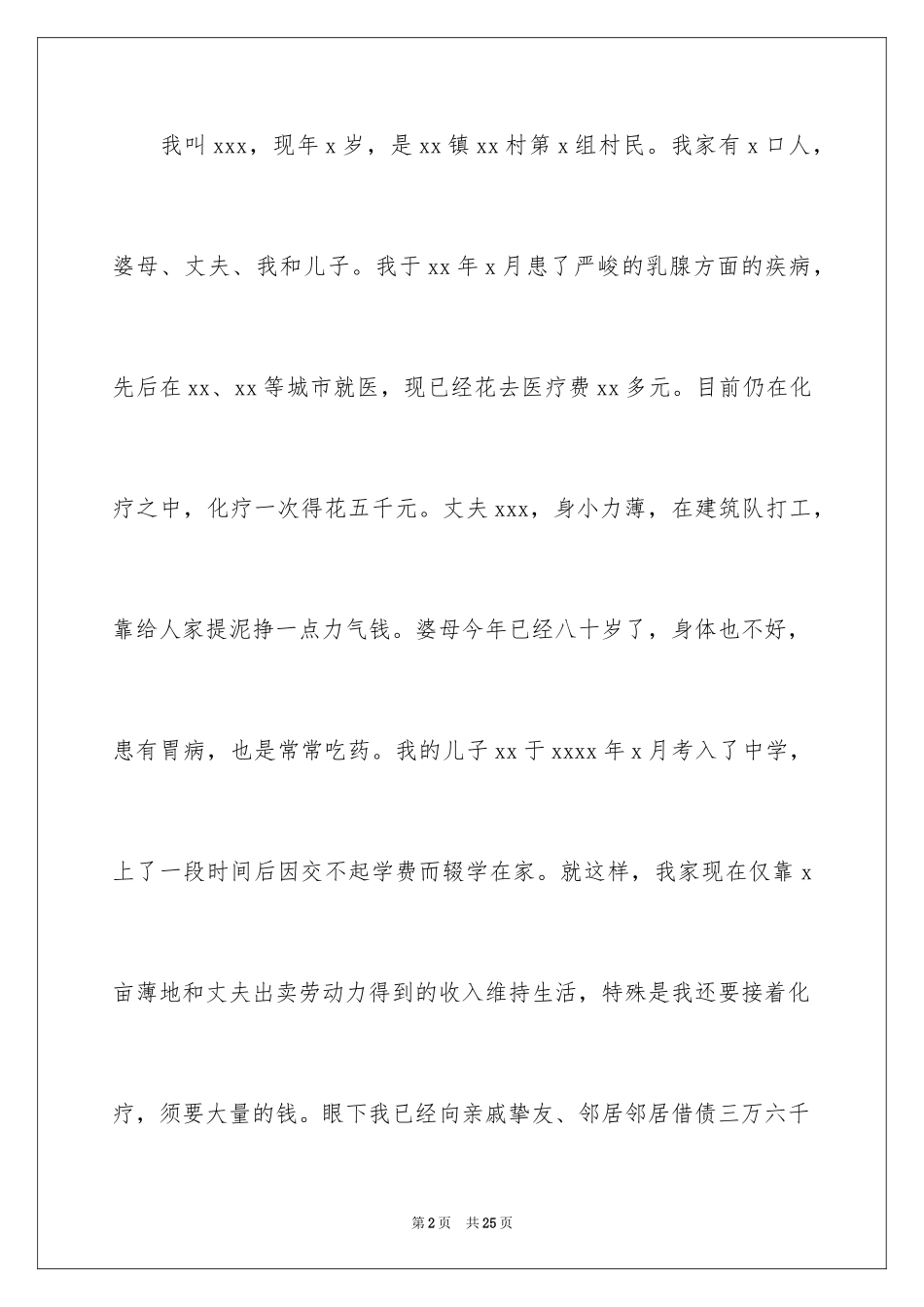 2024个人医疗救助申请书_第2页